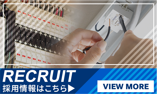 採用情報